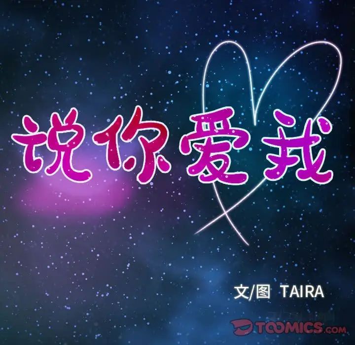 說你愛我第6話