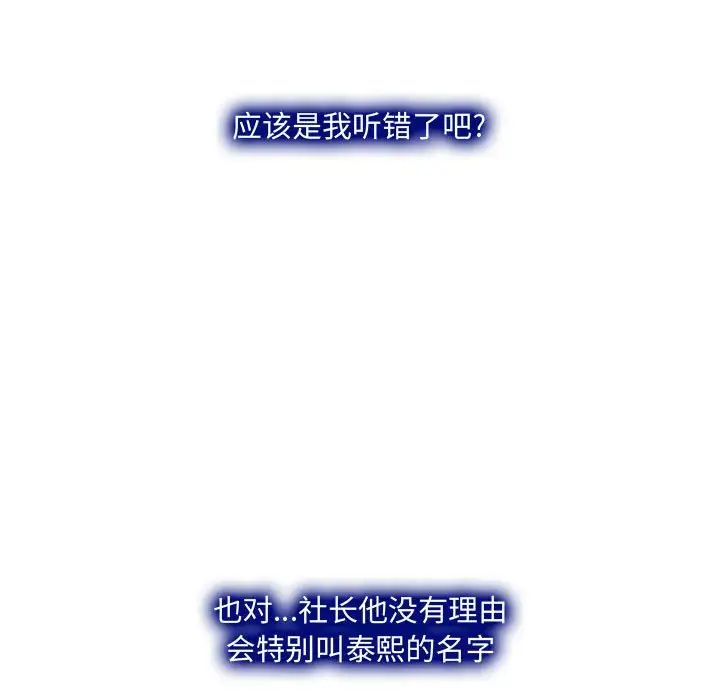 说你爱我第22话