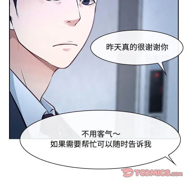 说你爱我第28话