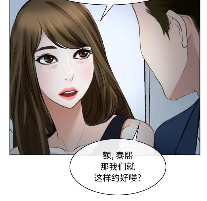 说你爱我第28话