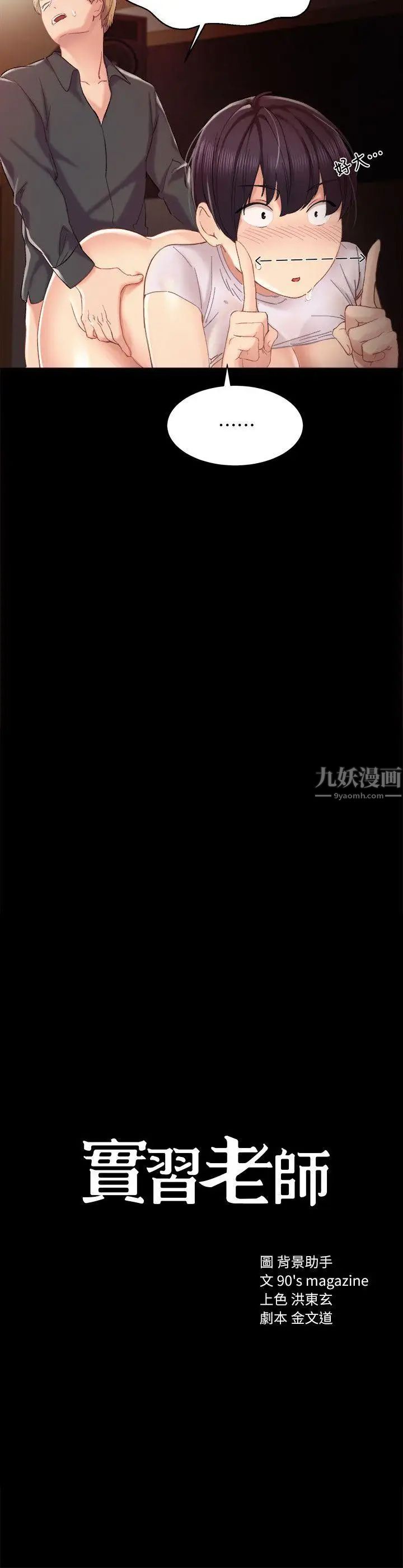 實習老師第1話-與學生們在夜店的重逢