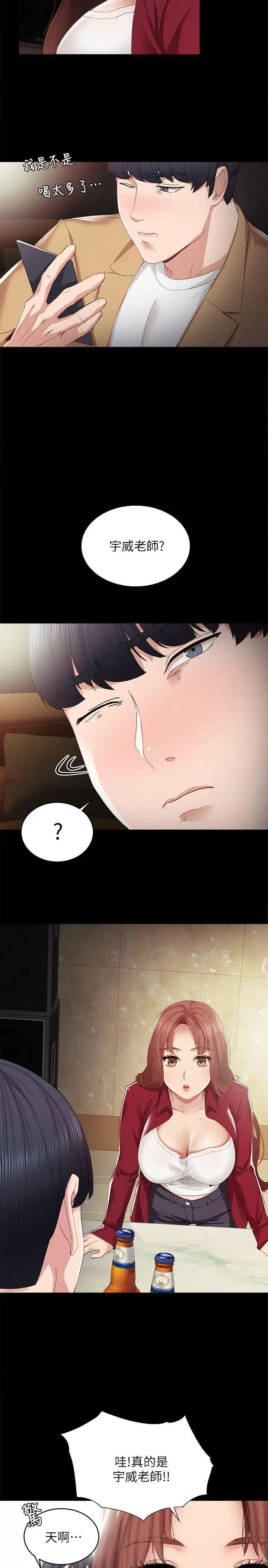 實習老師第1話-與學生們在夜店的重逢