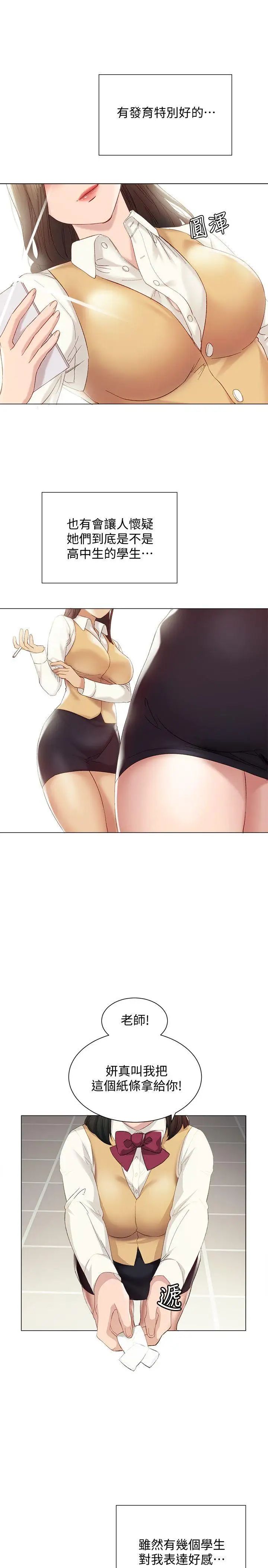 實習老師第2話-我們成年囉!