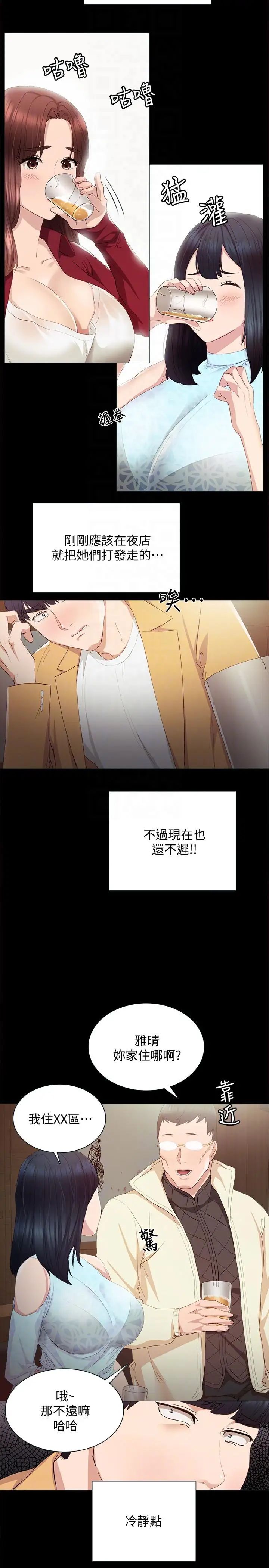 實習老師第3話-老師，你醉了嗎