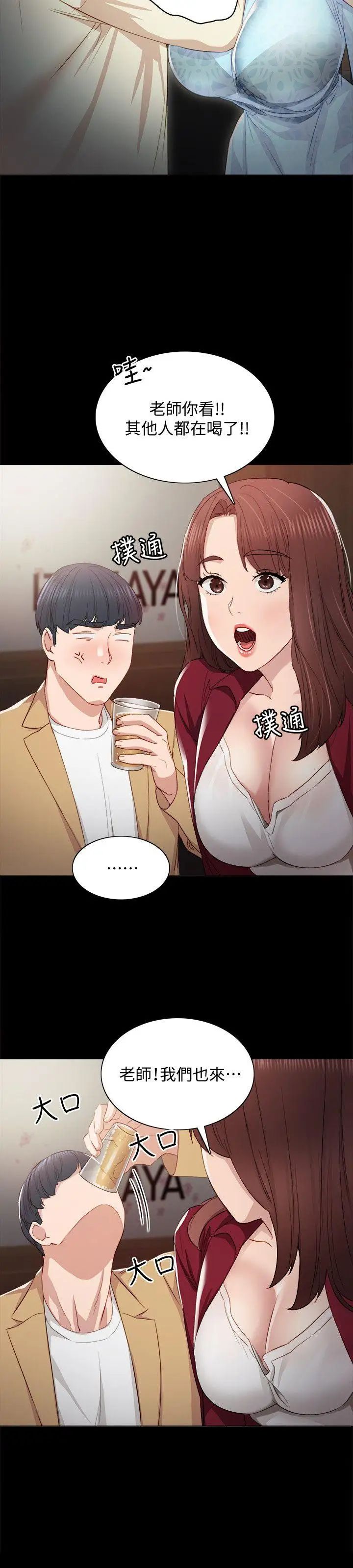 實習老師第3話-老師，你醉了嗎