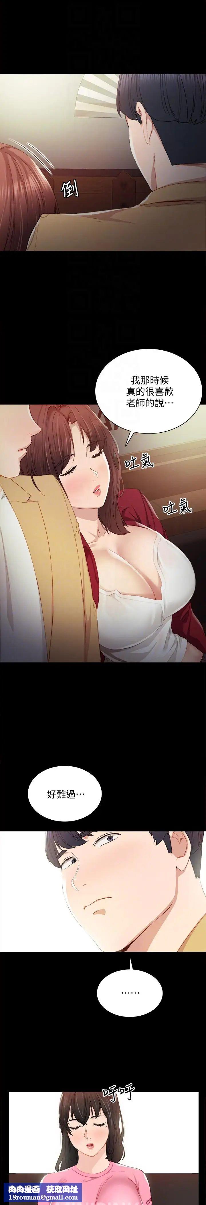 实习老师第3话-老师,你醉了吗