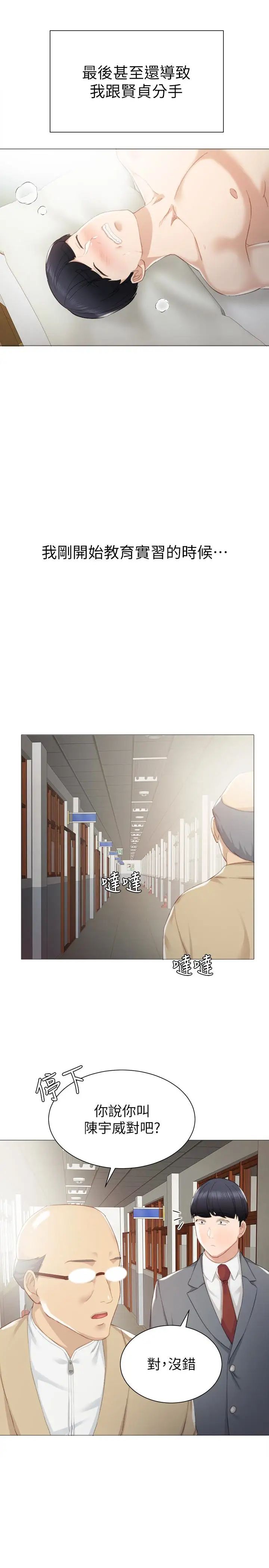 實習老師第9話-老師是屬於我的!