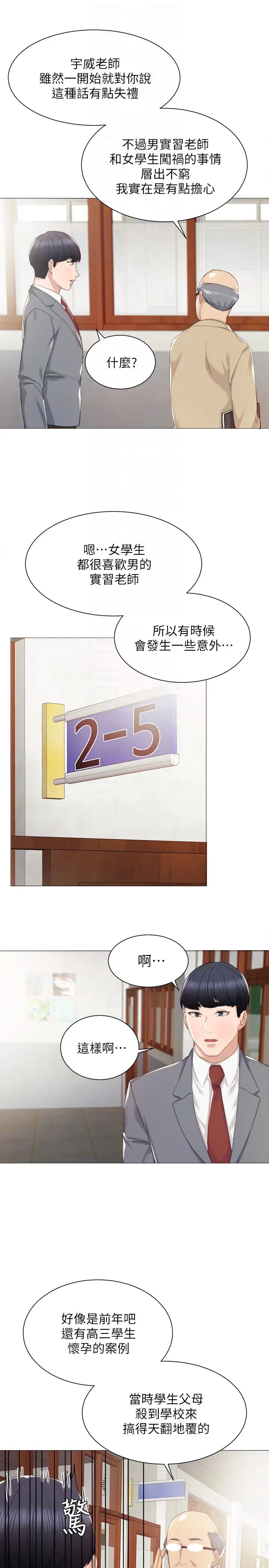 實習老師第9話-老師是屬於我的!