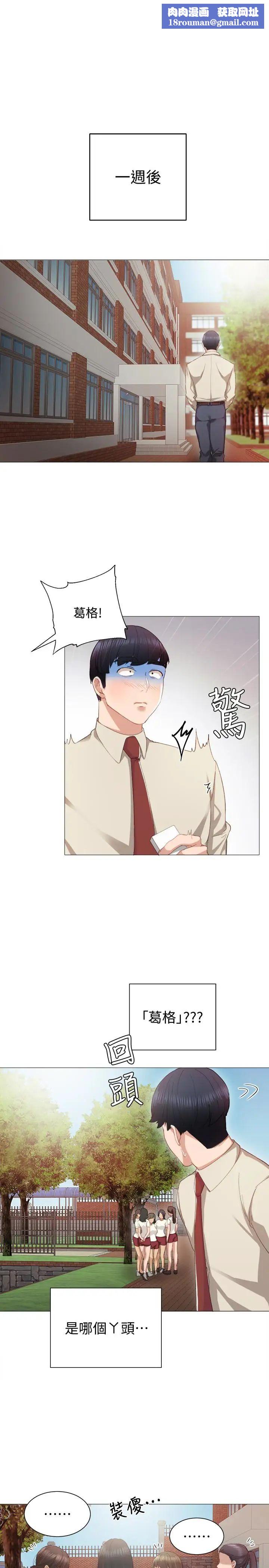 实习老师第9话-老师是属于我的!