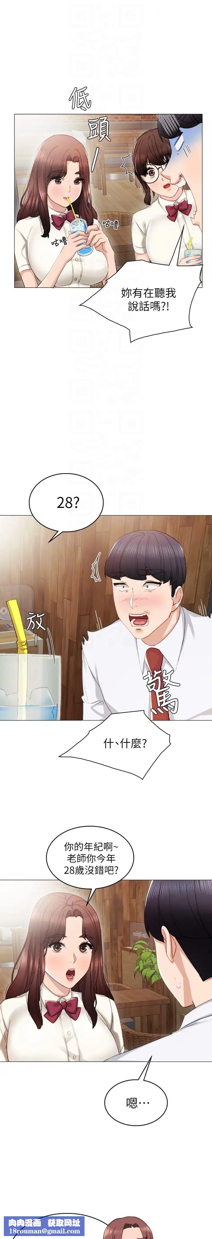 實習老師第10話-漸漸消失的罪惡感