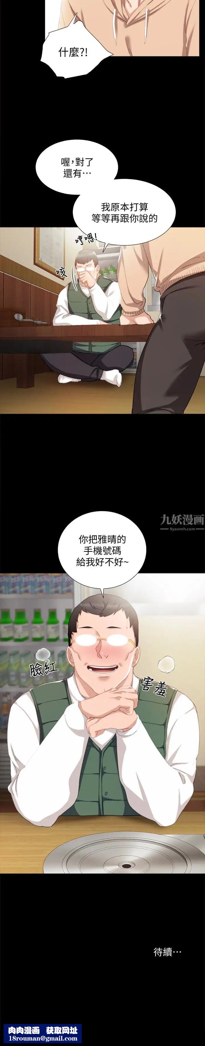 实习老师第11话-往学生的嘴巴里…