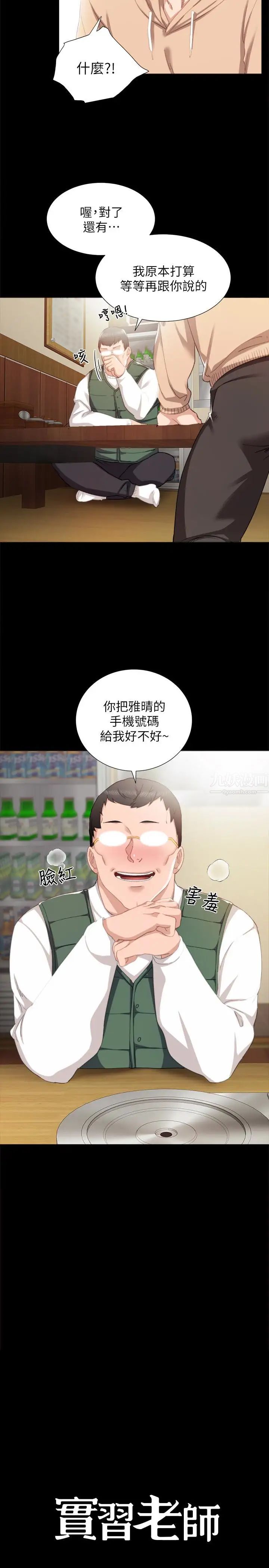 实习老师第12话-错综复杂的三角关係