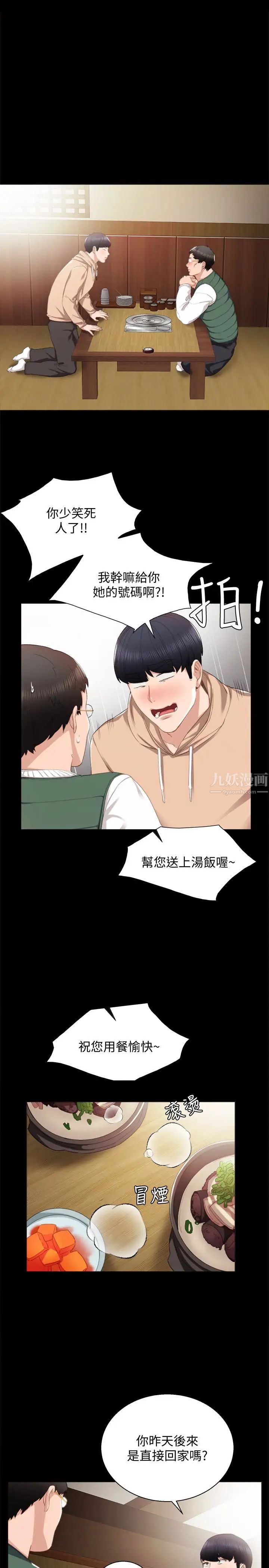 實習老師第12話-錯綜複雜的三角關係