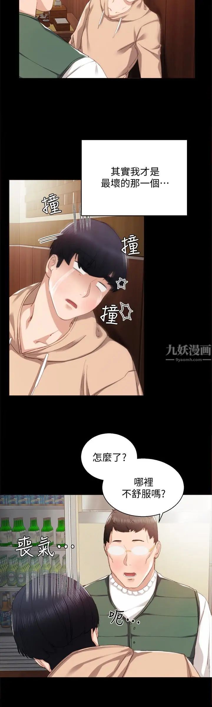 實習老師第12話-錯綜複雜的三角關係