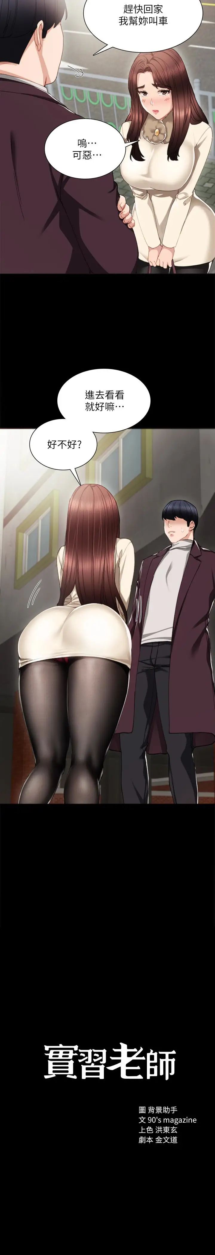 实习老师第16话-第一次用这个姿势耶…