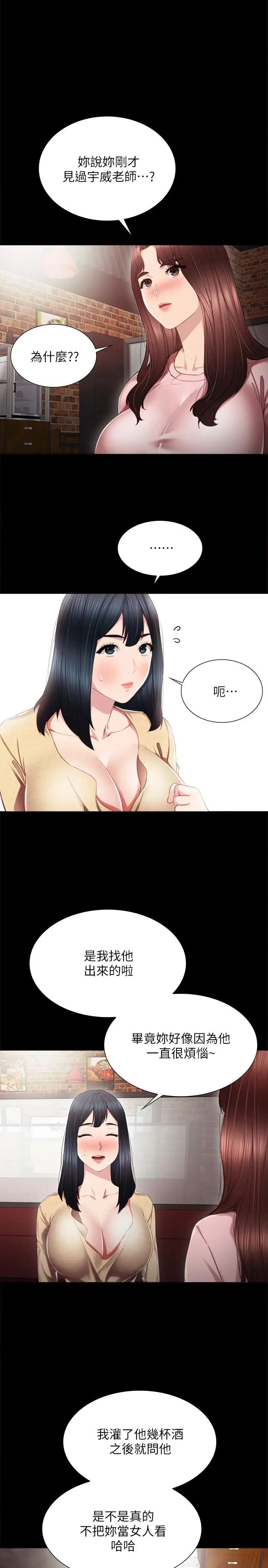 實習老師第19話-你真的不把我當女人看嗎