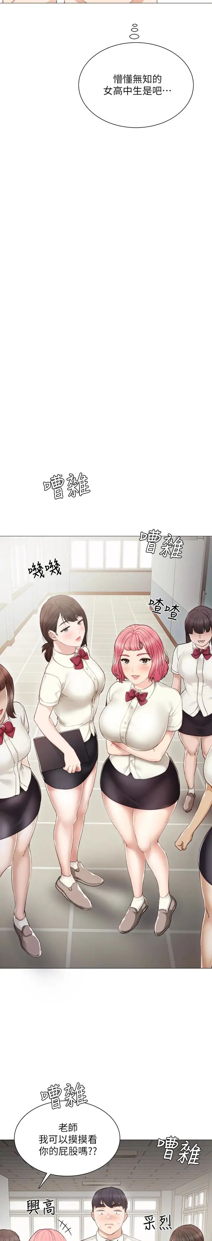 實習老師第21話-妳允許我做到哪一步…