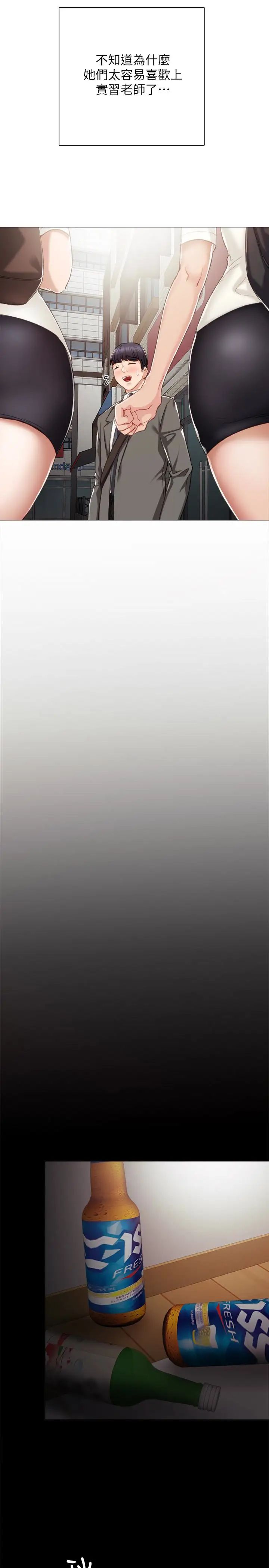 實習老師第21話-妳允許我做到哪一步…