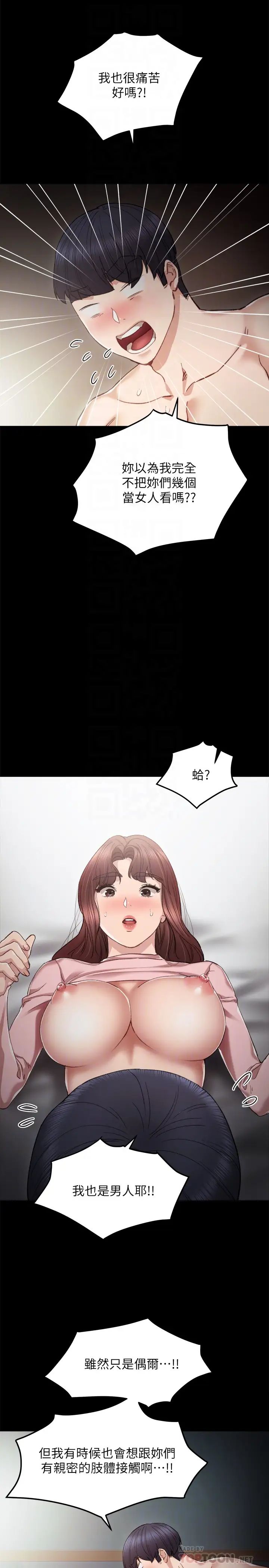 實習老師第22話-你想做什麼都可以