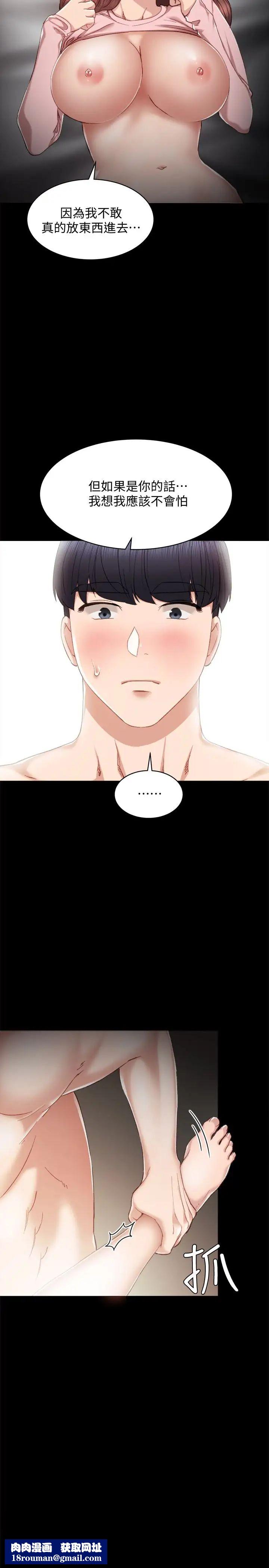 实习老师第22话-你想做什么都可以