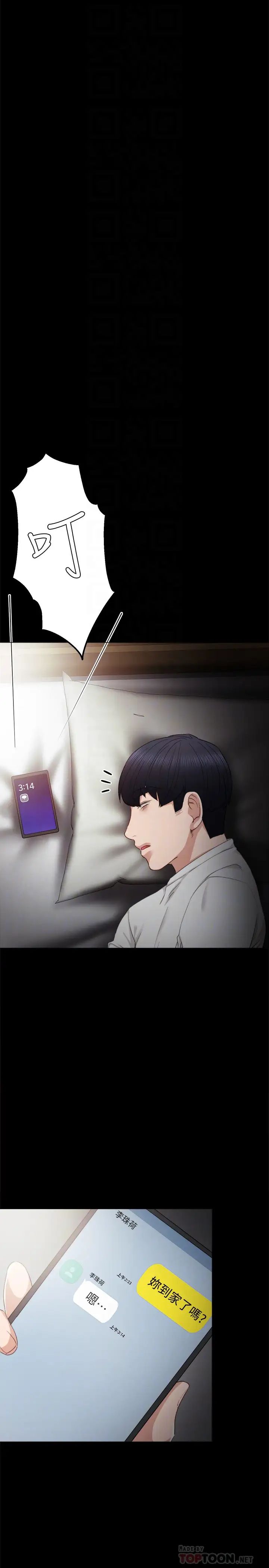 實習老師第23話-突然失聯的珠荷