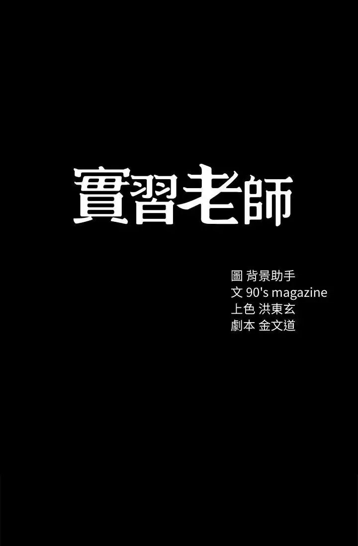 實習老師第24話-新的學生登場