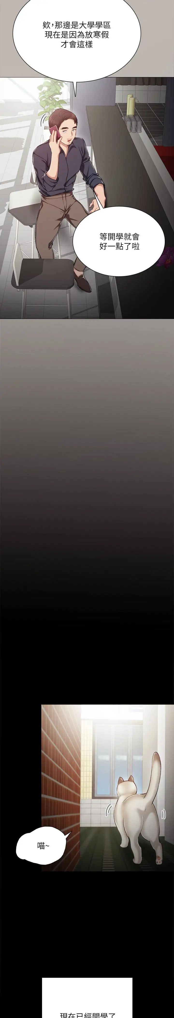 實習老師第24話-新的學生登場