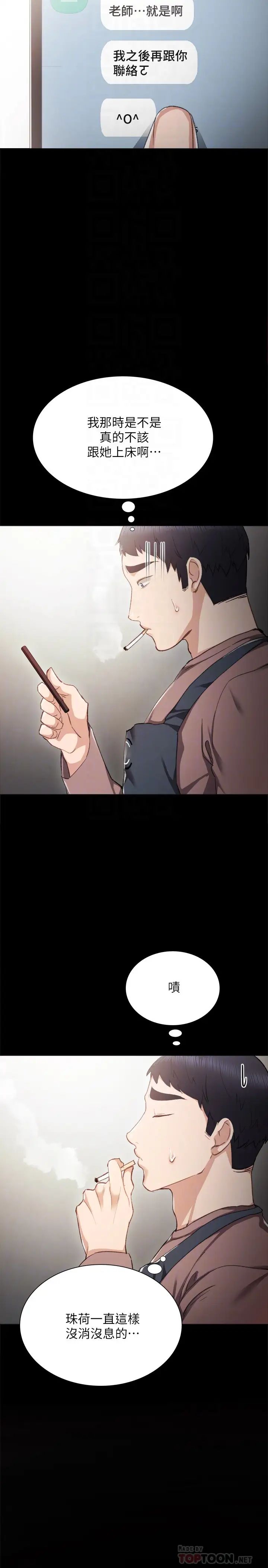 實習老師第24話-新的學生登場