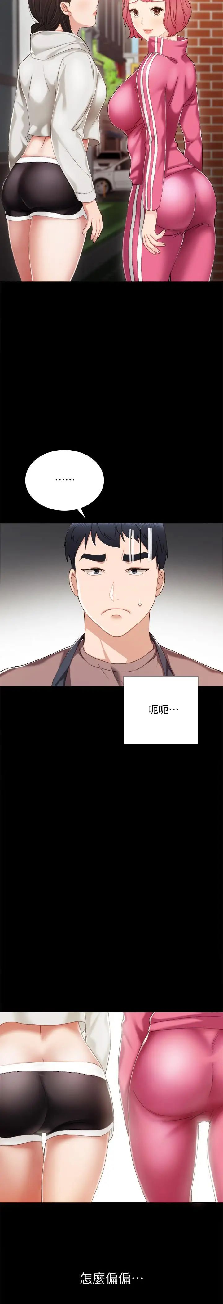 實習老師第25話-前女友怀疑学生的原因