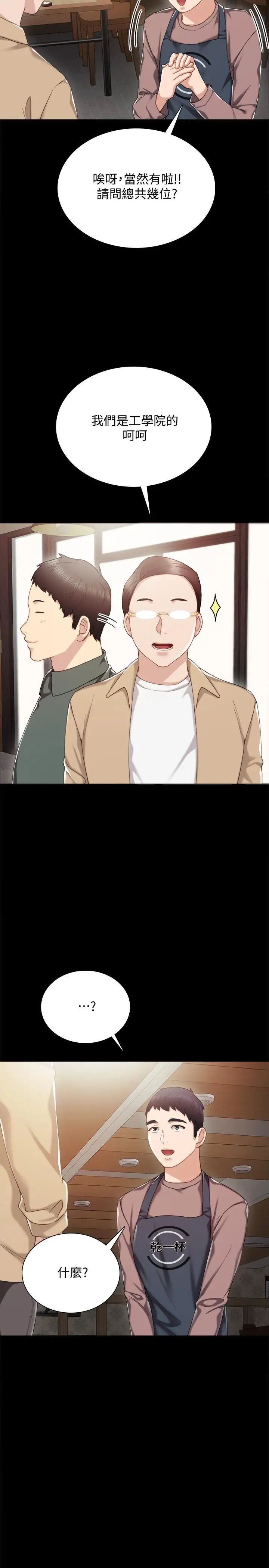 实习老师第26话-招来客人的裸露女学生