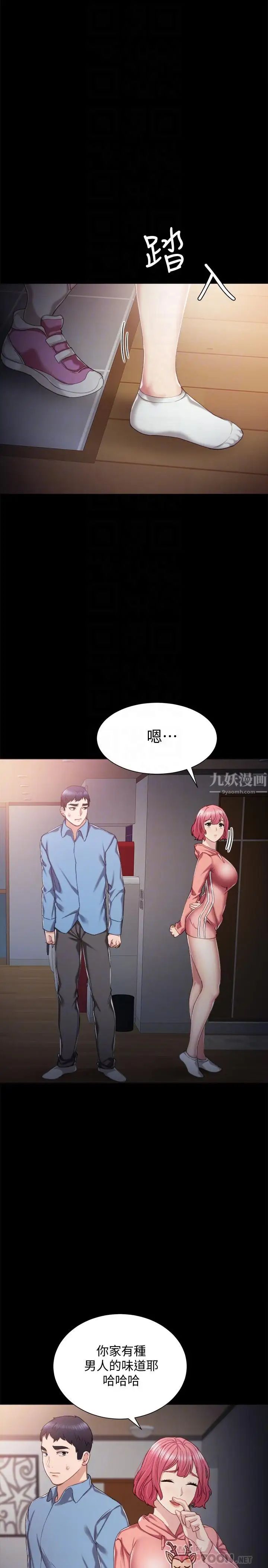 實習老師第29話-淫言碎語