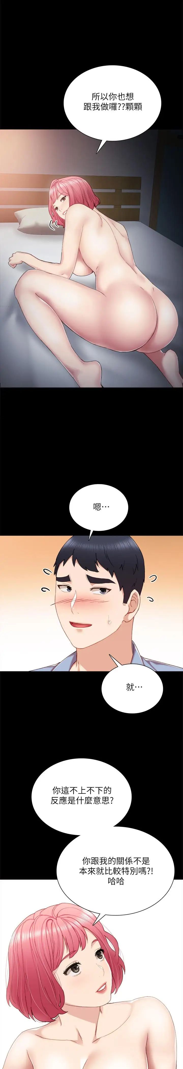 实习老师第29话-淫言碎语