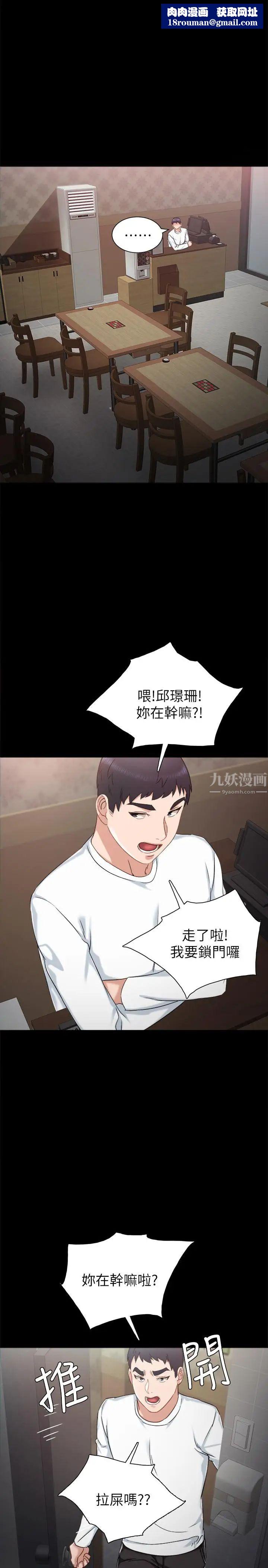 實習老師第31話-我也要摸回去