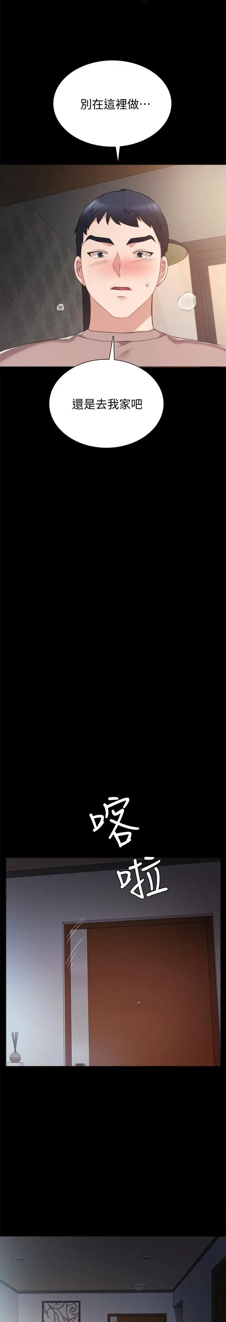 实习老师第33话-年纪轻轻就懂得享受