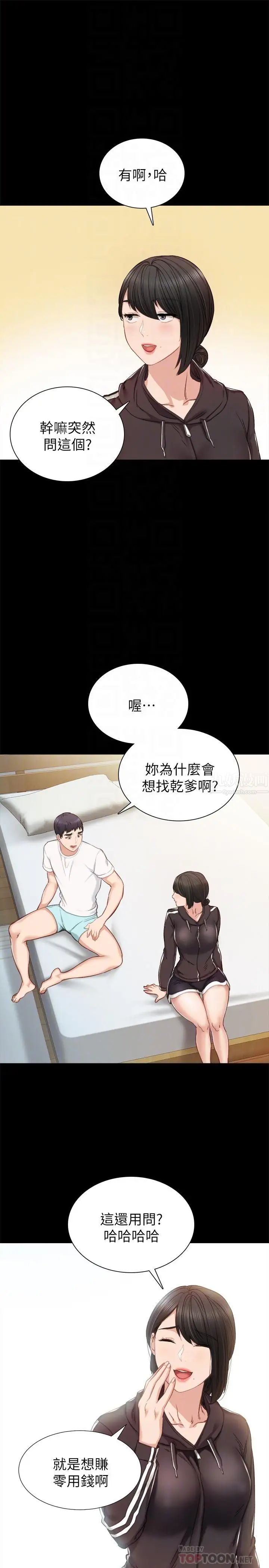 實習老師第36話-我好喜歡被你塞滿