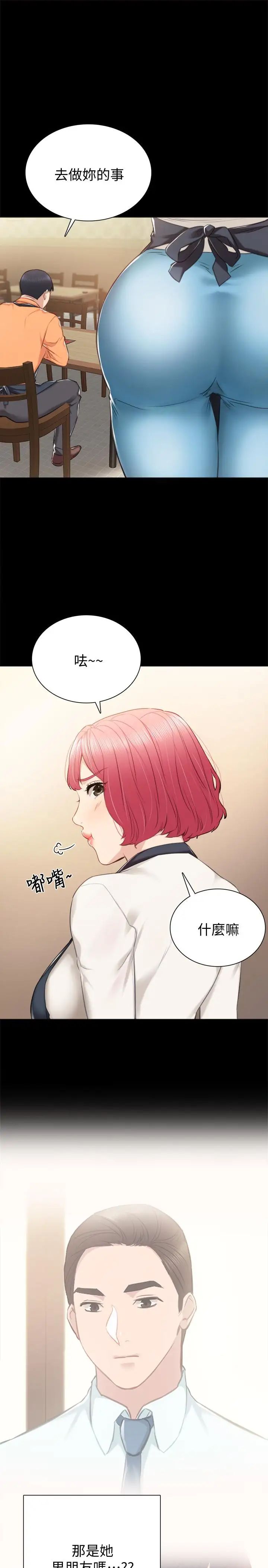 實習老師第37話-帶著新男人出現的前女友