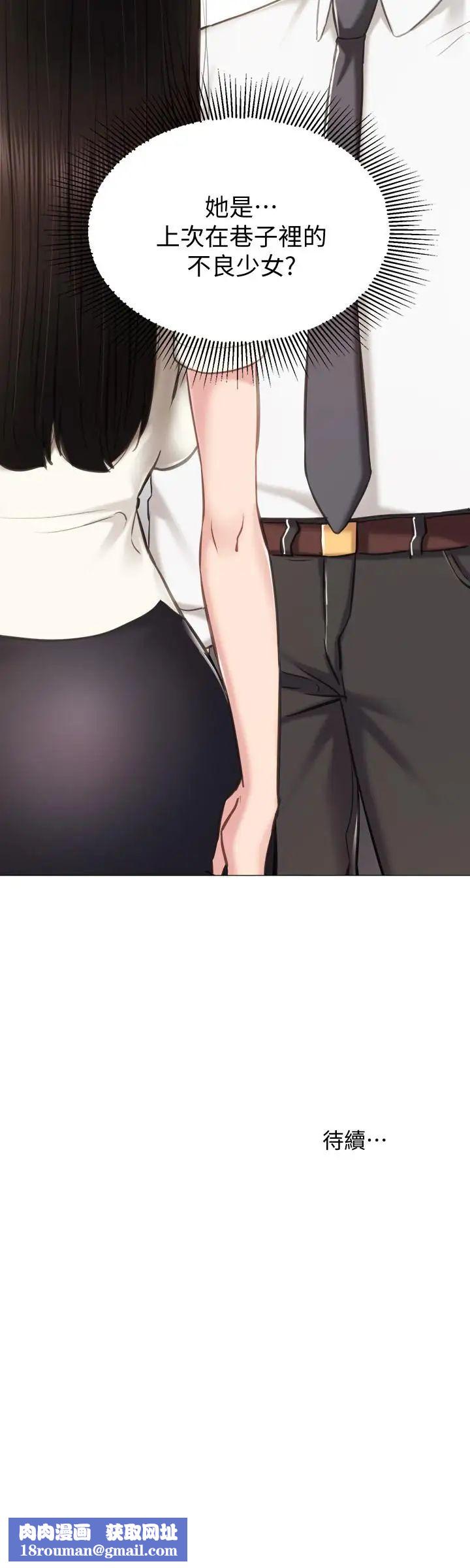 實習老師第38話-擁有直率魅力的世蘿