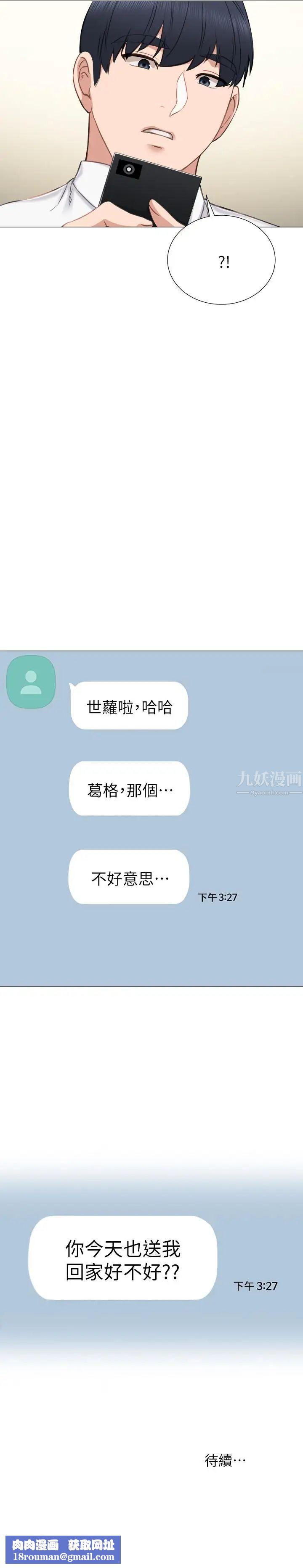 實習老師第39話-實習時期的回憶