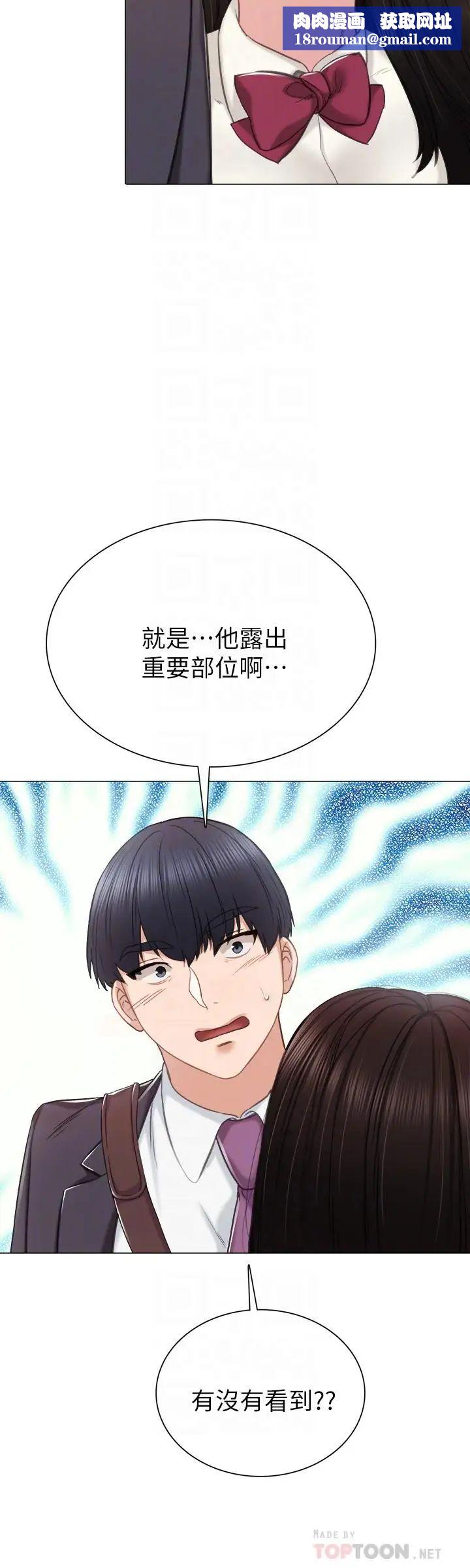 实习老师第40话-令人好奇的世箩