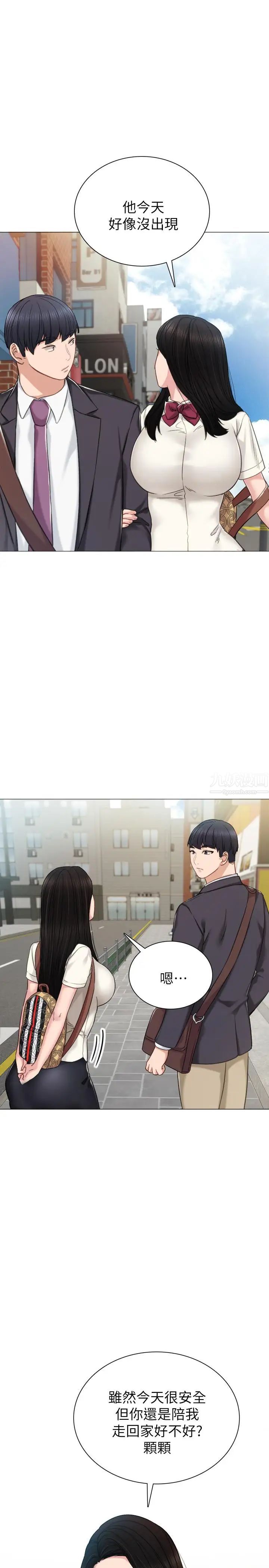 实习老师第40话-令人好奇的世箩