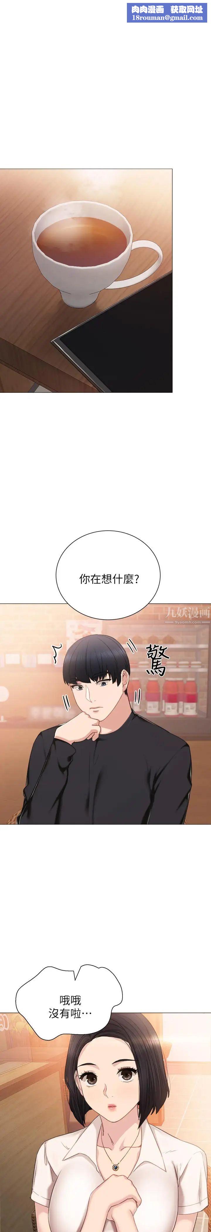 实习老师第41话-今天可以不要戴套吗？