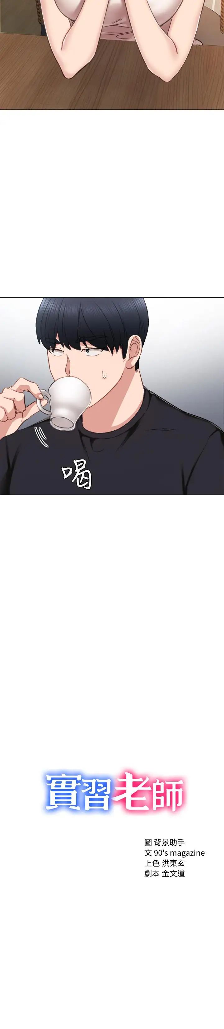 实习老师第41话-今天可以不要戴套吗?