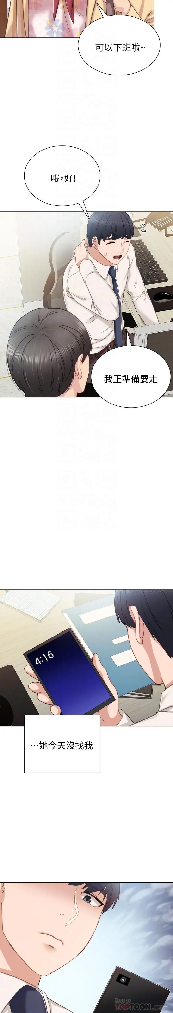 实习老师第41话-今天可以不要戴套吗?