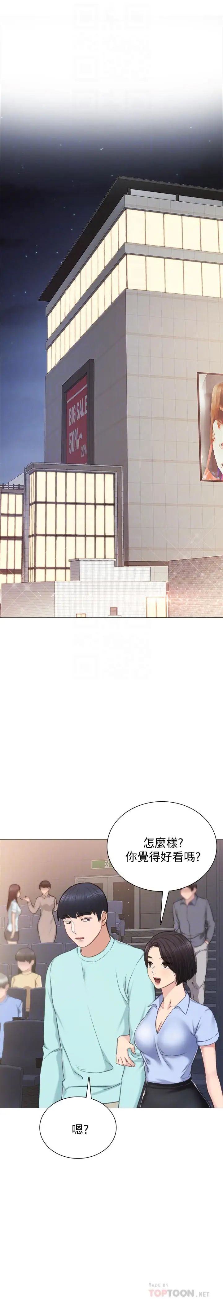 實習老師第41話-今天可以不要戴套嗎？