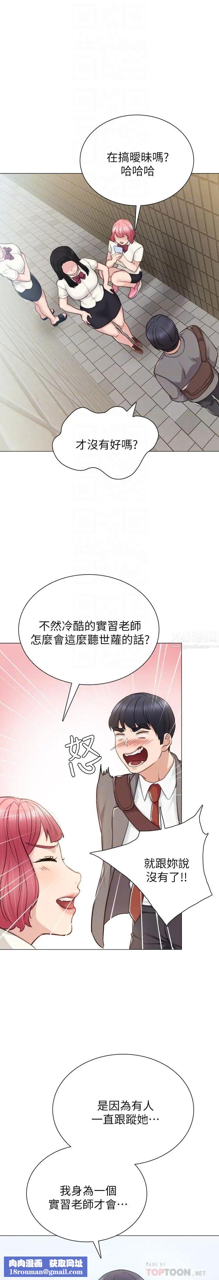 实习老师第42话-我们来约会吧!