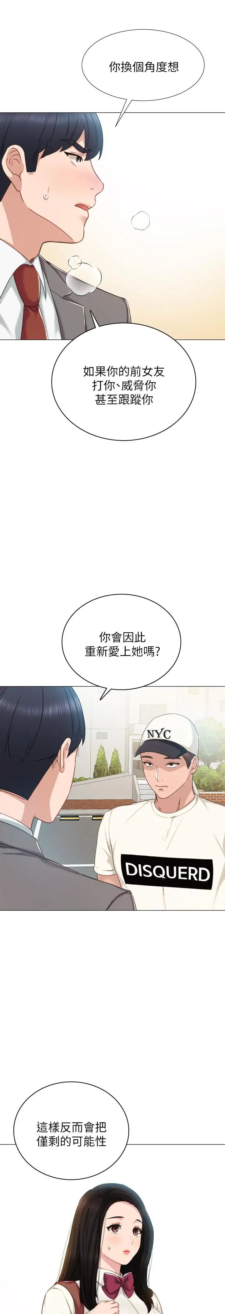 實習老師第43話-具威脅性的世蘿前男友