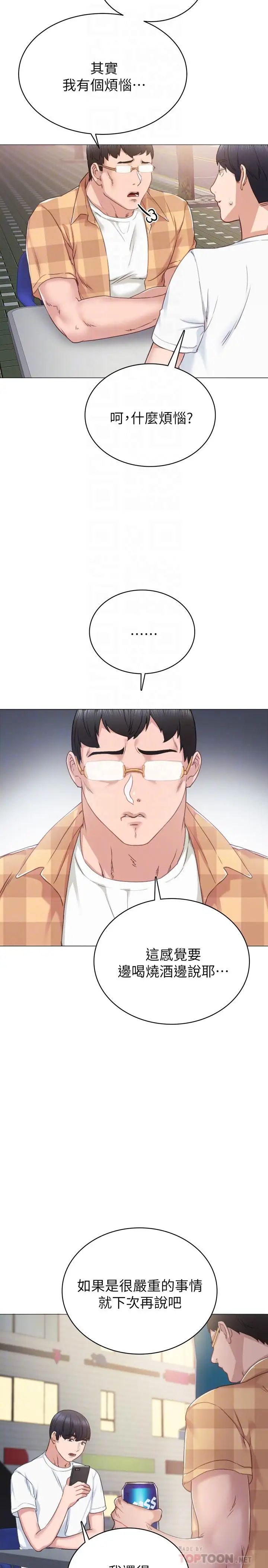 實習老師第44話-世蘿的求救信號