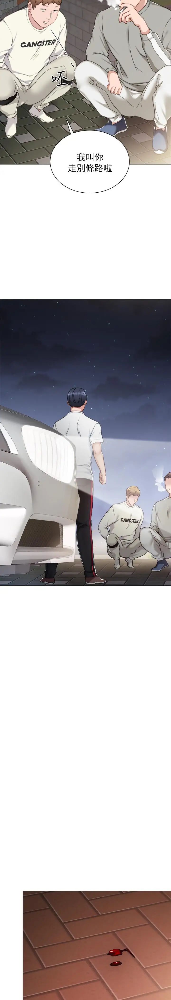 實習老師第44話-世蘿的求救信號