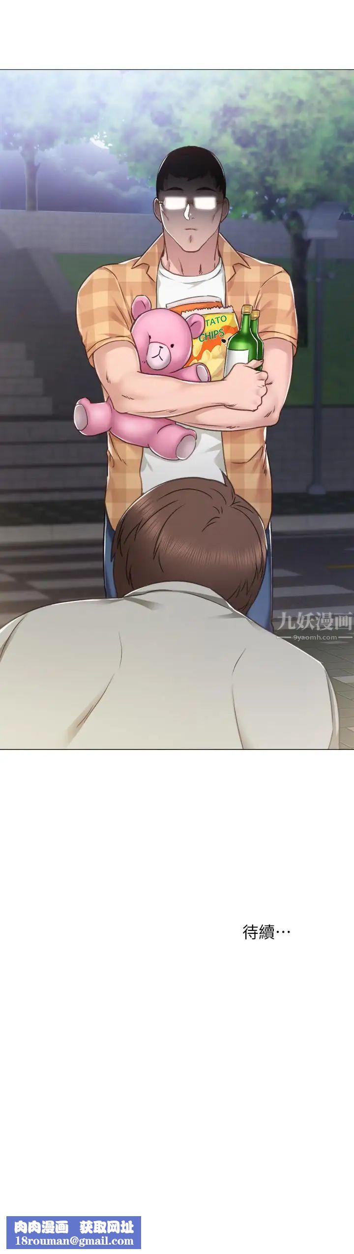 實習老師第44話-世蘿的求救信號