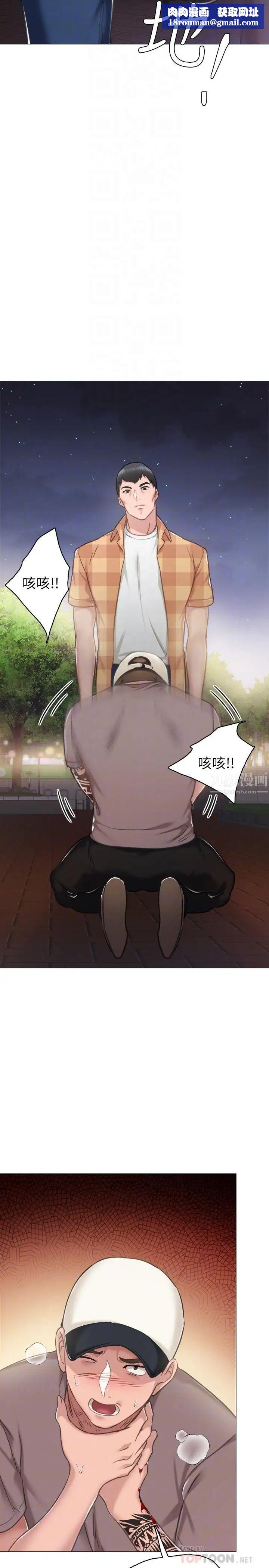 实习老师第45话-跟女友见面时要顾好手机